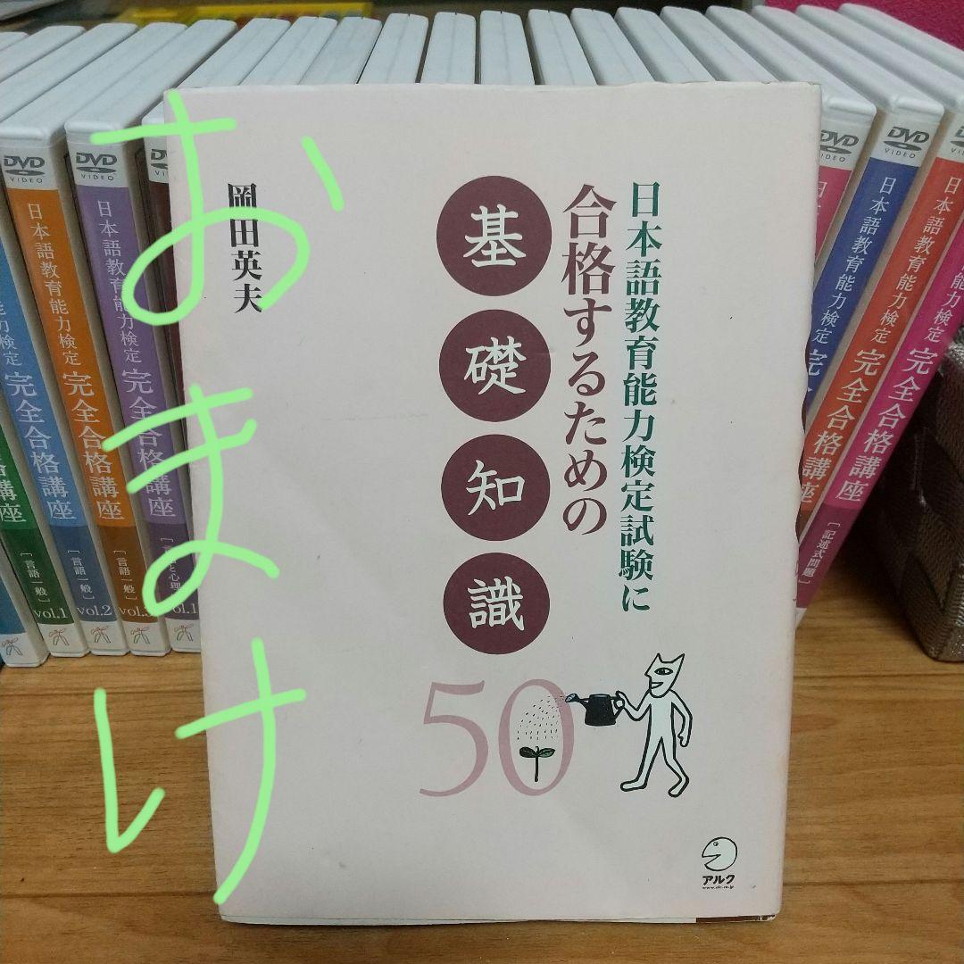 日本語教師養成講座テキスト