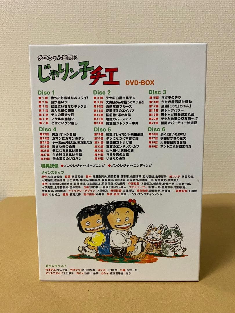 チエちゃん奮戦記 じゃりン子チエ DVD-BOX