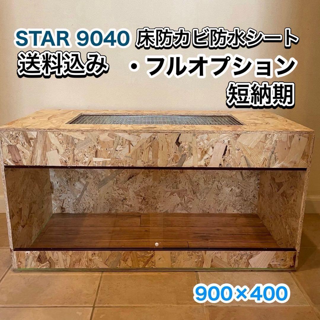 爬虫類ケージ　木製ケージ　 フトアゴ　ハリネズミ プロフ必読　フルオプ送料込み