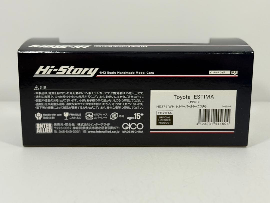1/43 トヨタ エスティマ 1990 シルキーパールトーニングG