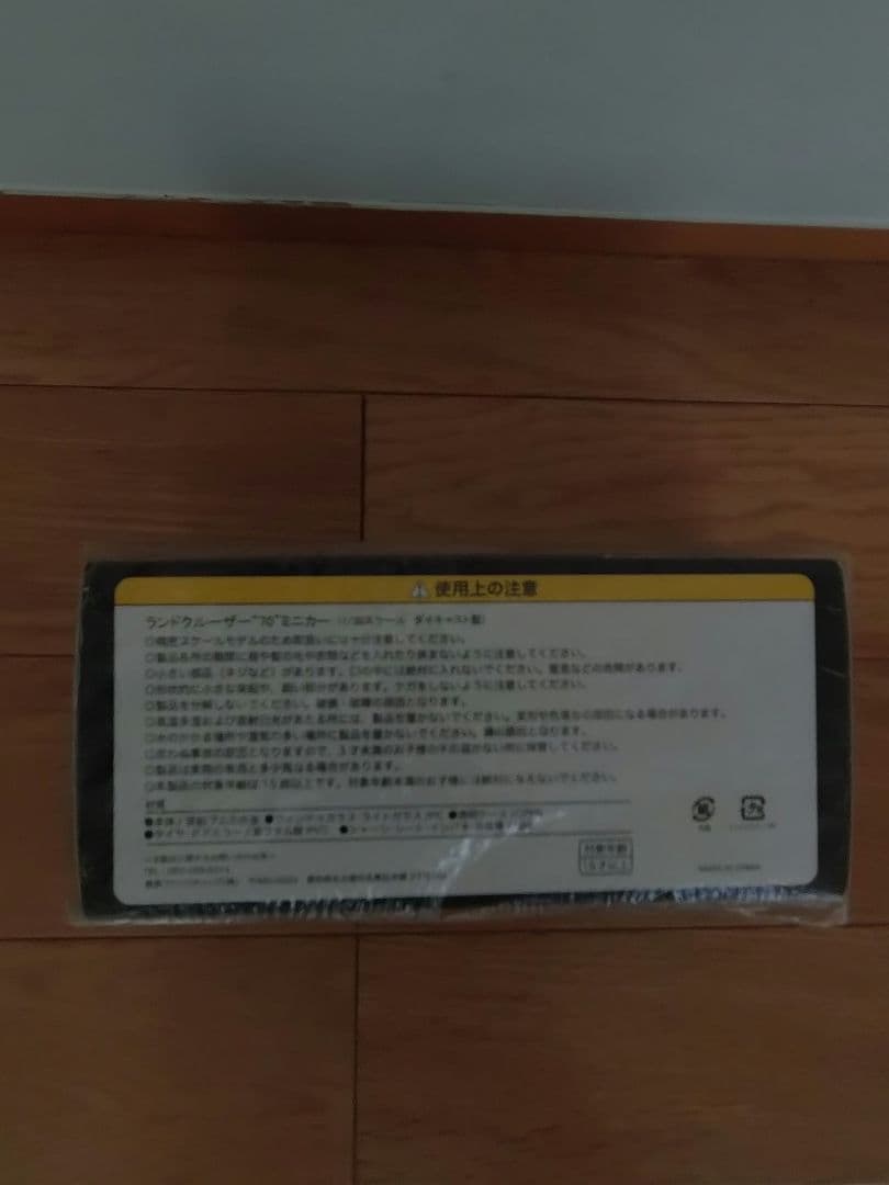 【最終値下げ】ランドクルーザー70　ミニカー