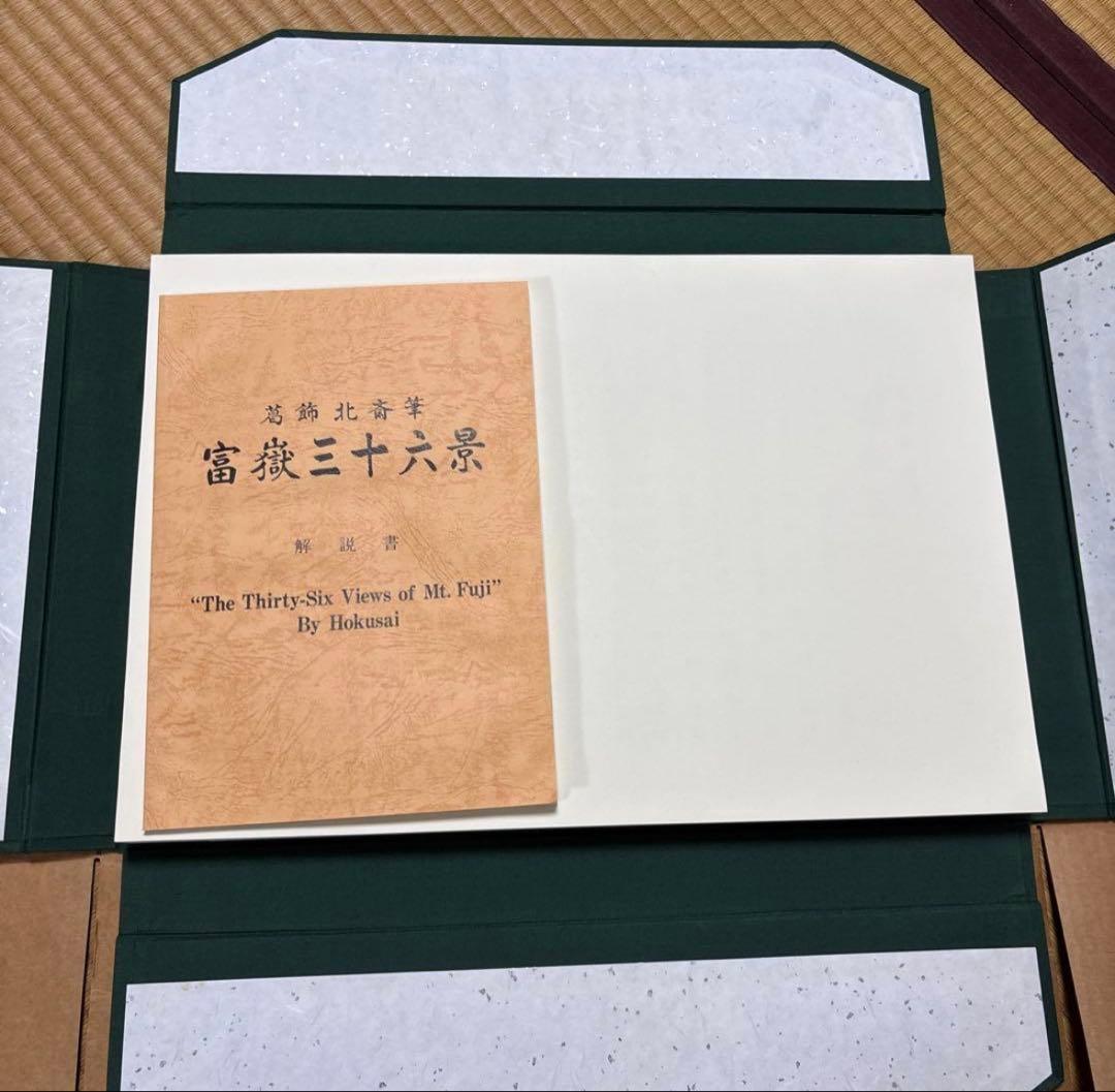 葛飾北斎筆 富嶽三十六景 秋田魁新報