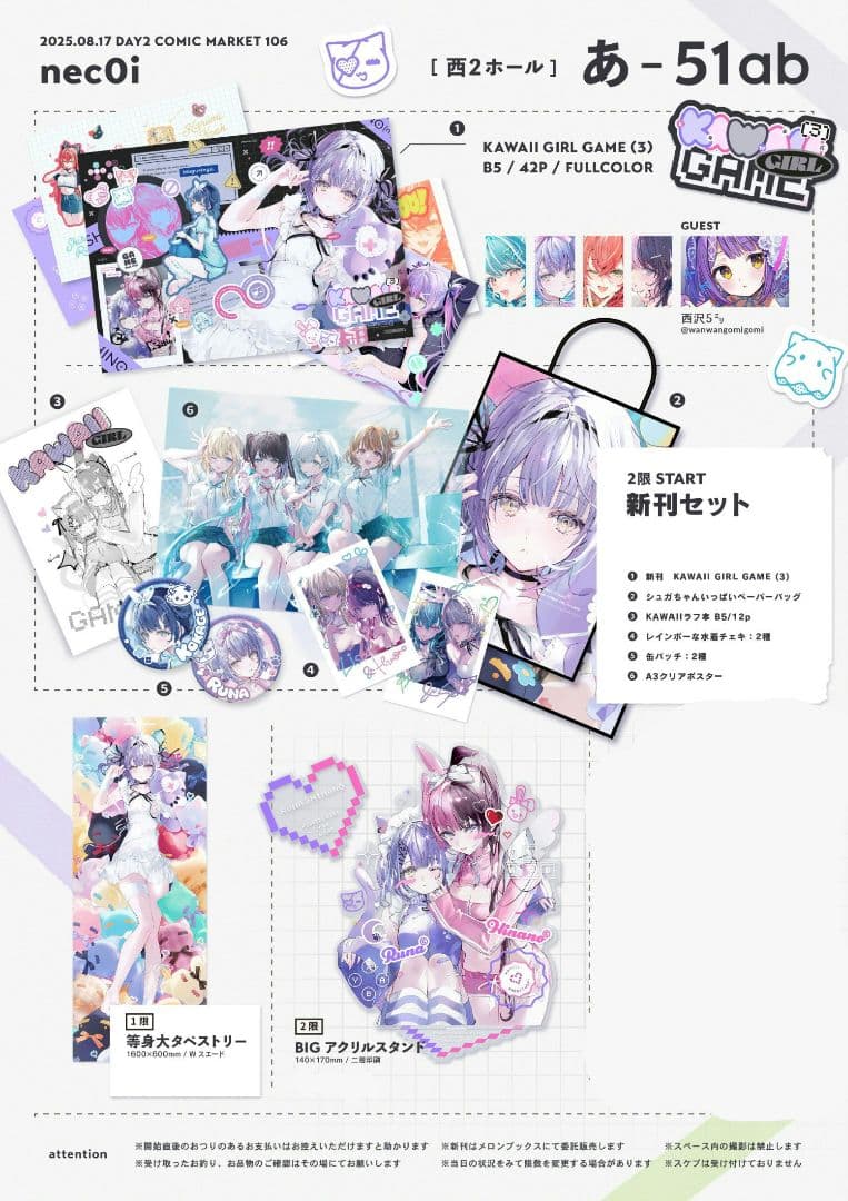 C106 sia nec0i 新刊グッズフルセット ぶいすぽっ! 紫宮るな