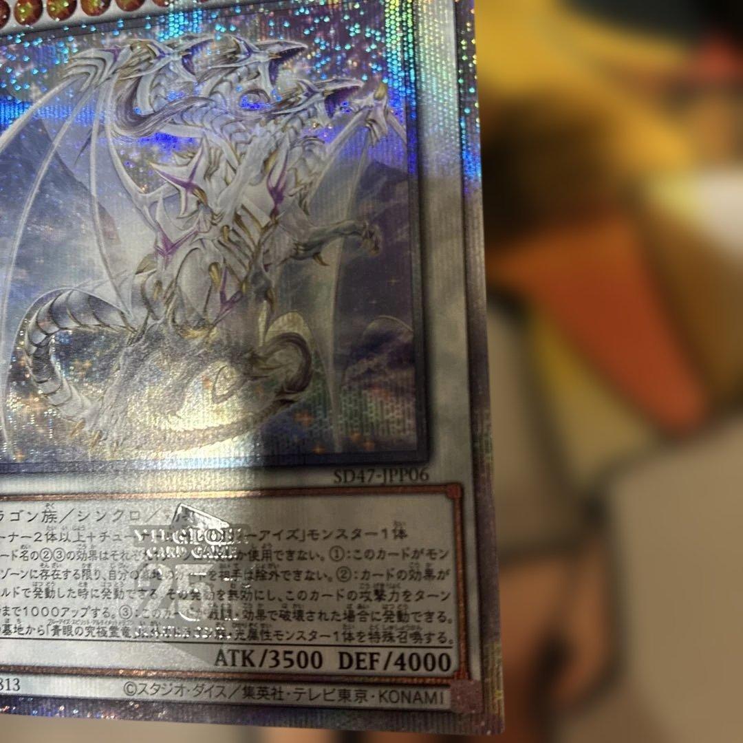 遊戯王　青眼の究極霊竜　25th