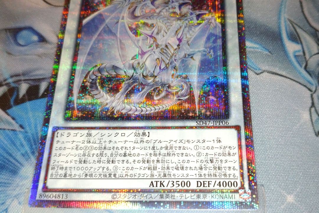 青眼の究極霊竜 25th クオシク 五つ目