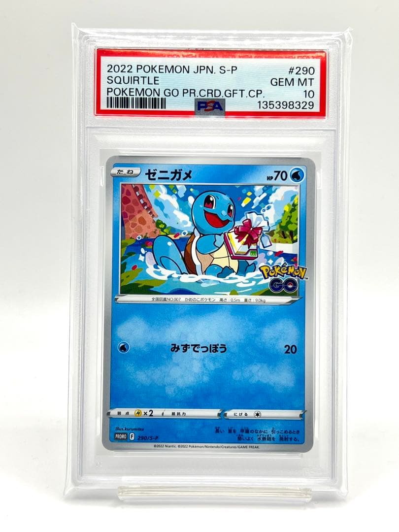 【6連番PSA10】フシギダネ ヒトカゲ ゼニガメ