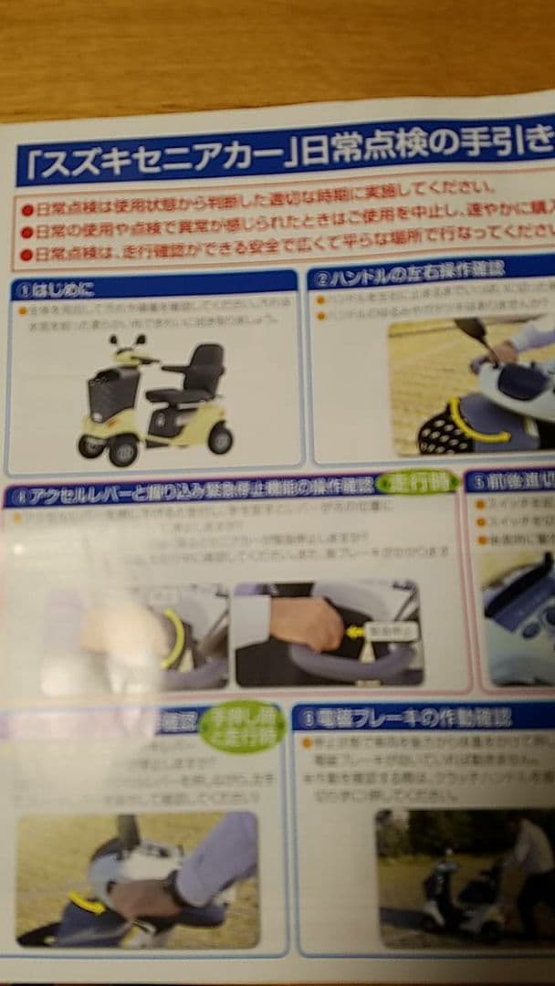 *更に値下げしました*　☆美品!!　スズキ　セニアカー☆