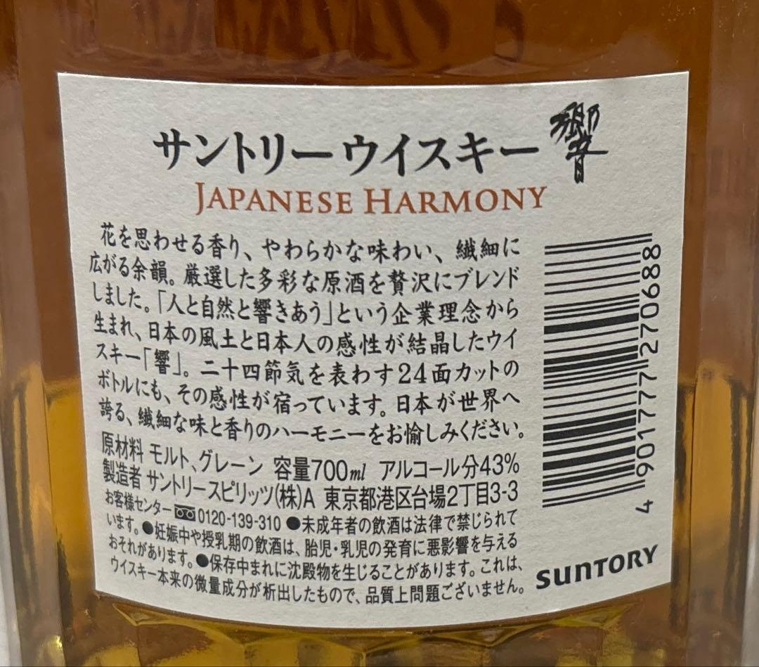 ス*マ様 響Hibiki ウイスキー 700ml 未開封