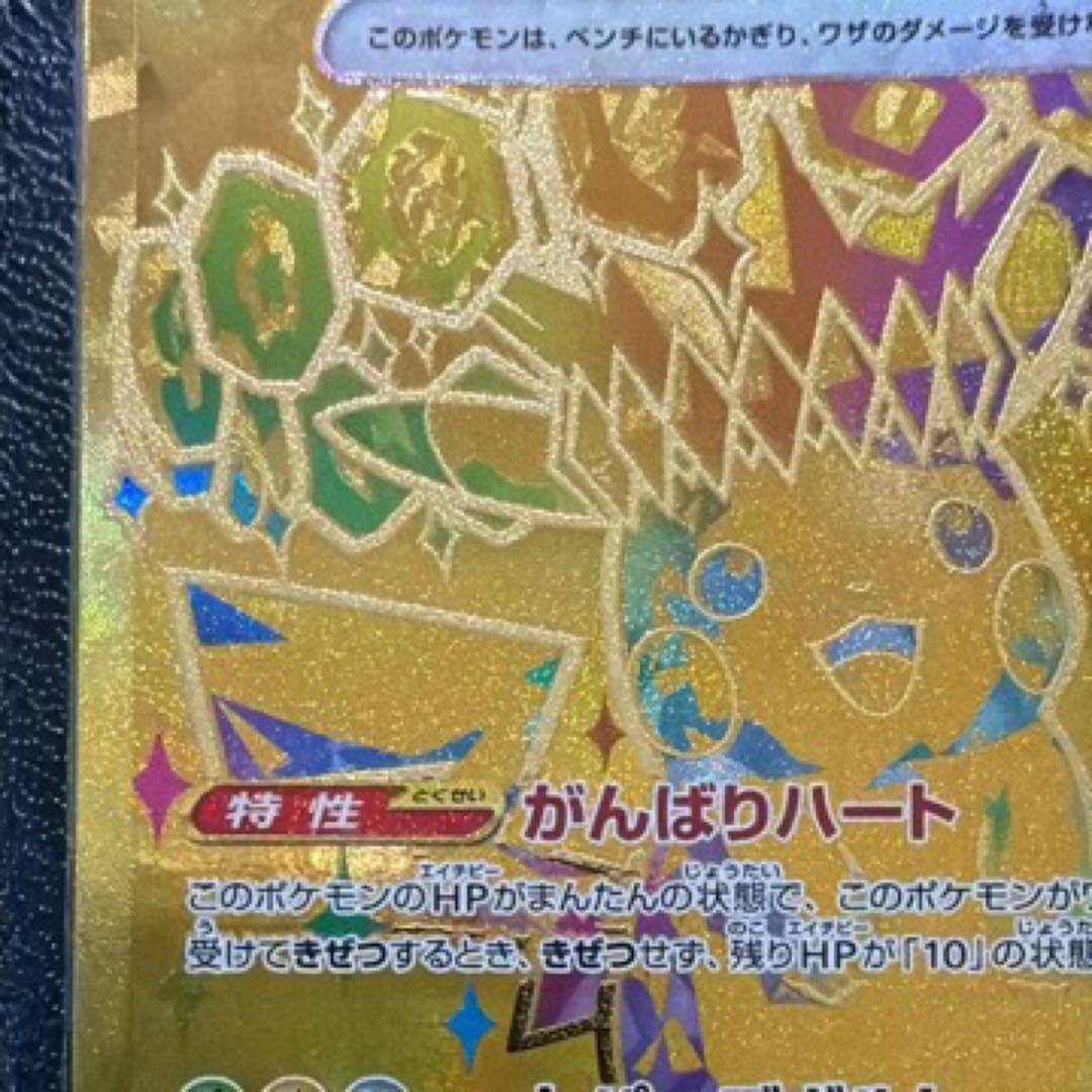 ピカチュウ ex UR ＊センタリング良好