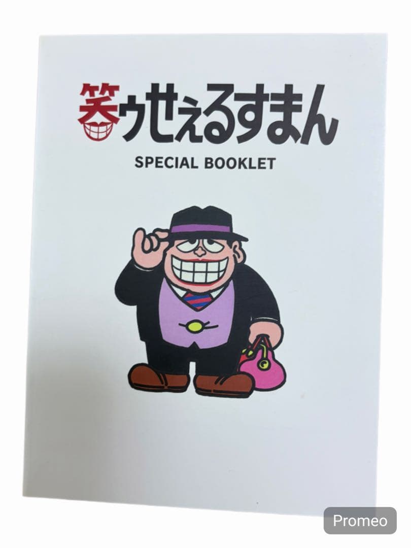 笑ゥせぇるすまん　コンプリートDVD BOX 名刺と名刺入れ付き❗️