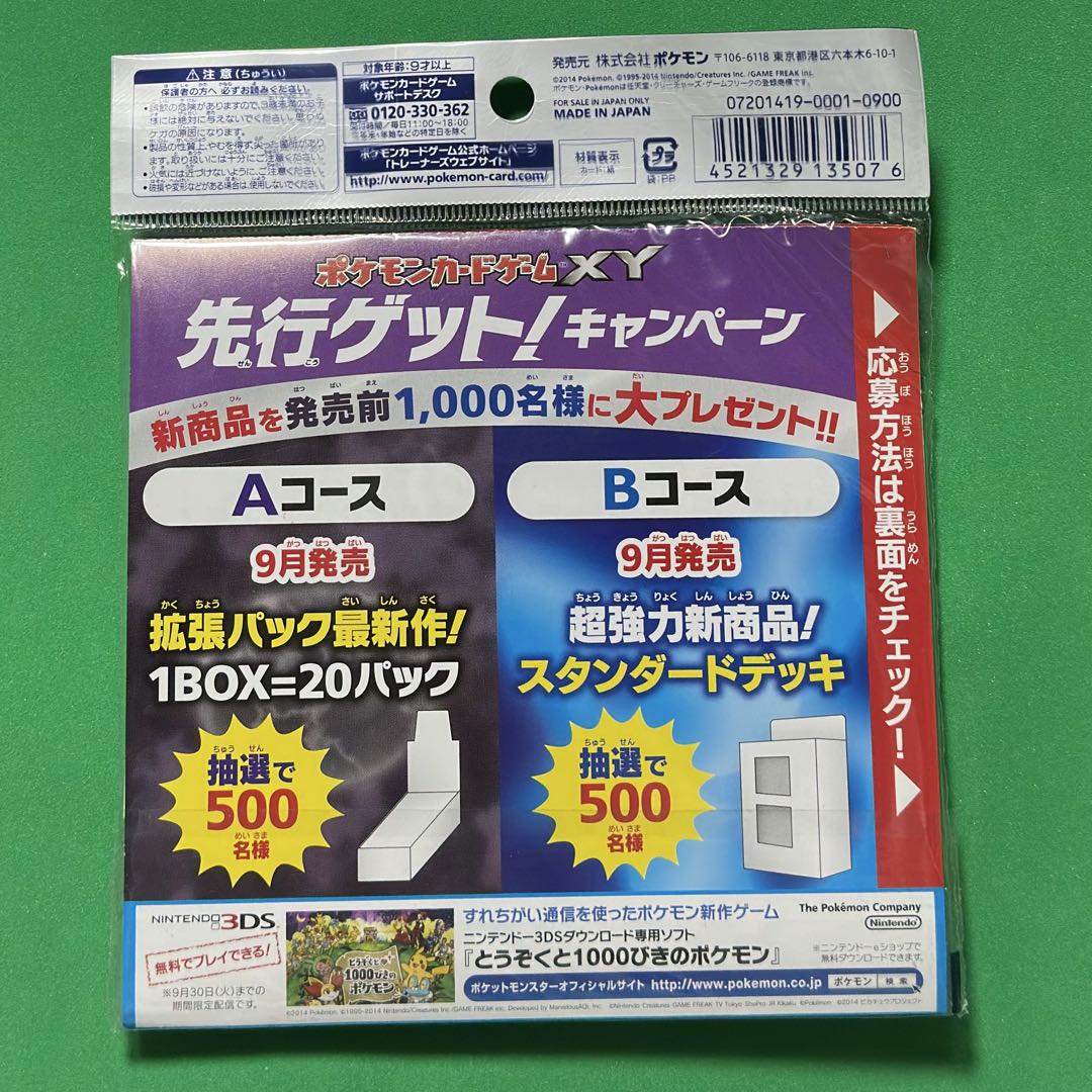 未開封 XY スペシャルパック 映画公開記念 イベルタルセット ゼルネアスセット