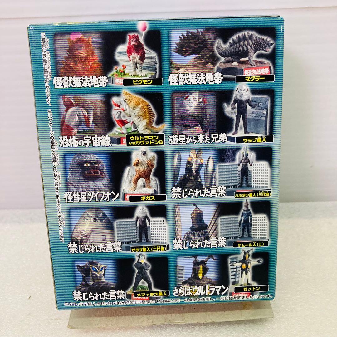 【10種コンプ★袋未開封】ウルトラ怪獣名鑑 ファイナルコンプリートエディション