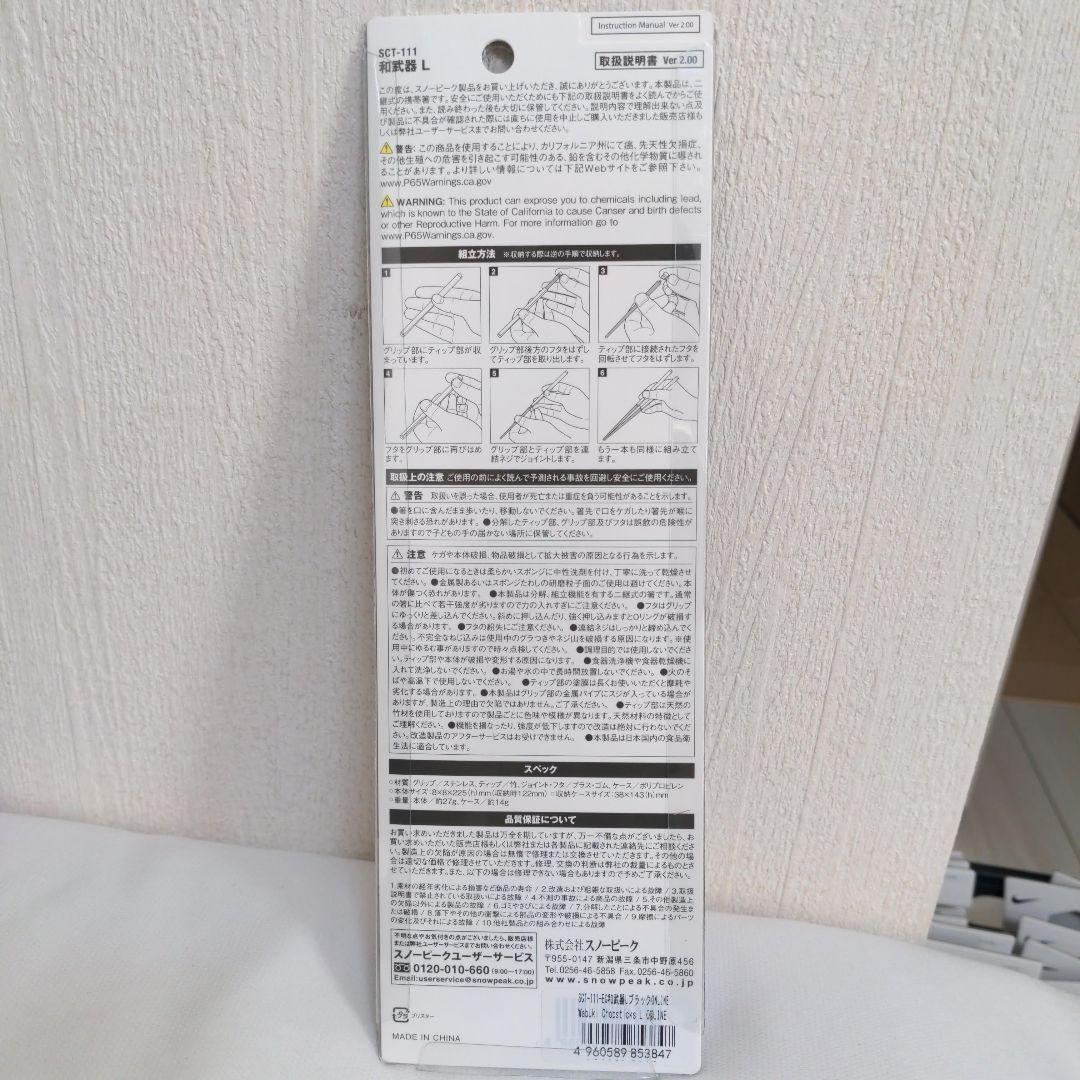 スノーピーク　和武器LブラックONLINE　オンライン限定　新品未開封