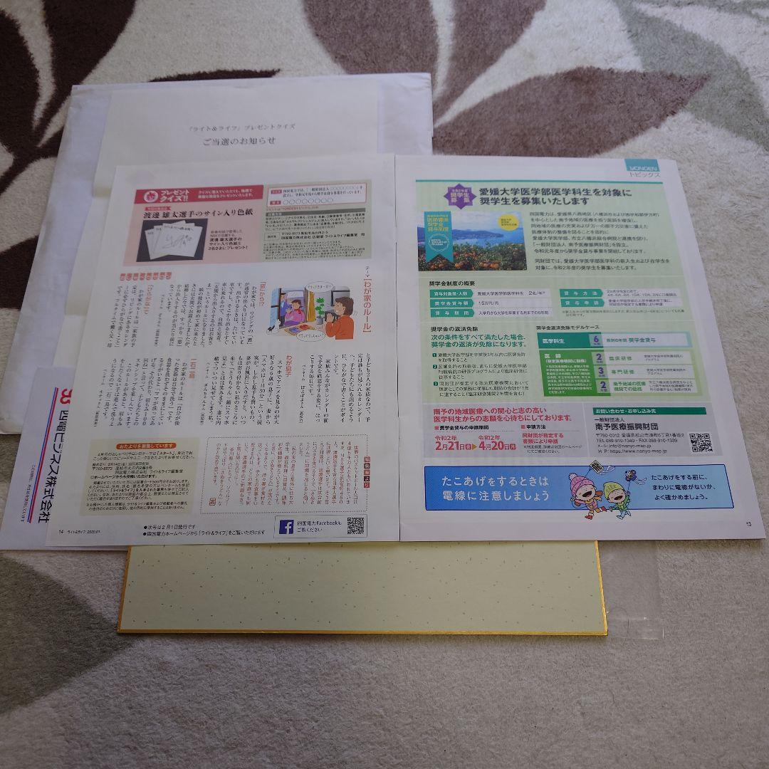 【値下】渡邊雄太選手直筆サイン入り色紙