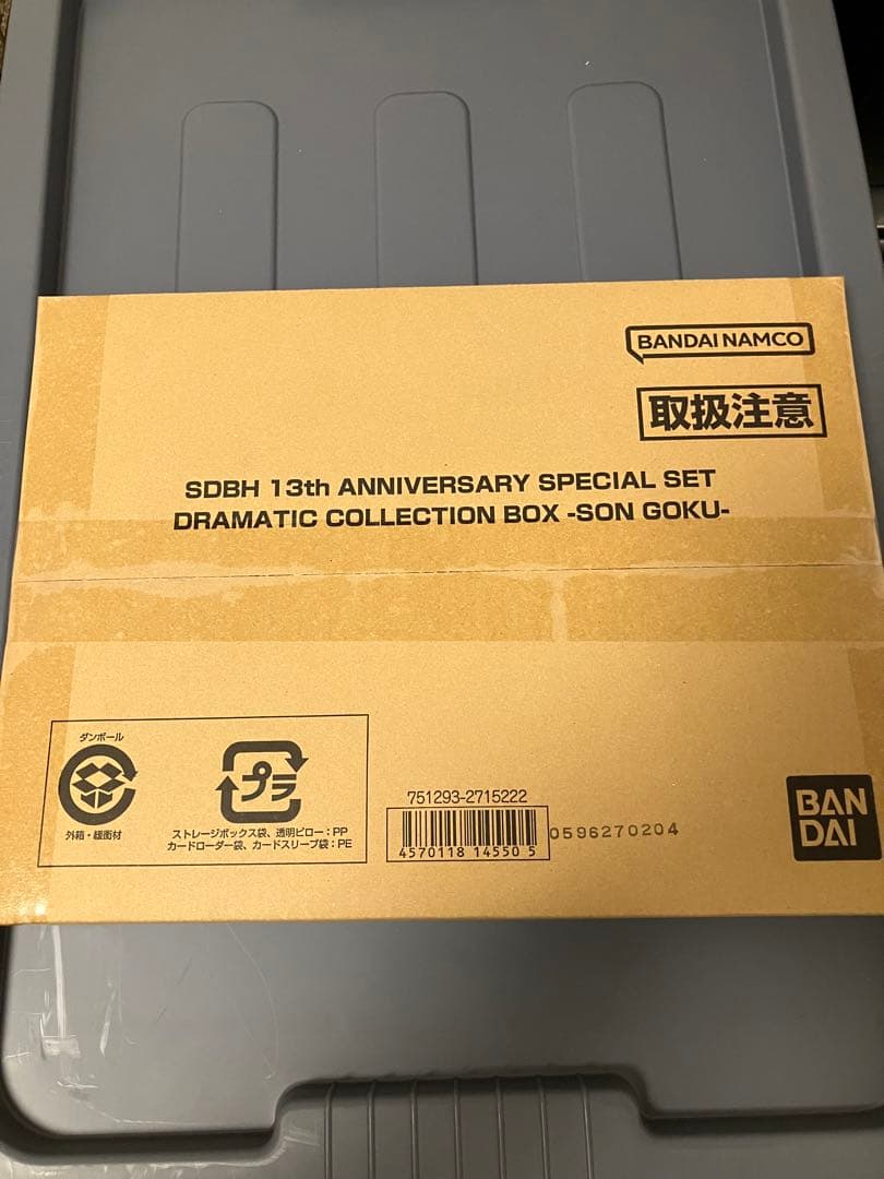 スーパードラゴンボールヒーローズ　SDBH 13th ANNIVERSARY
