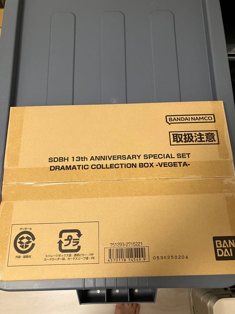 スーパードラゴンボールヒーローズ　SDBH 13th ANNIVERSARY