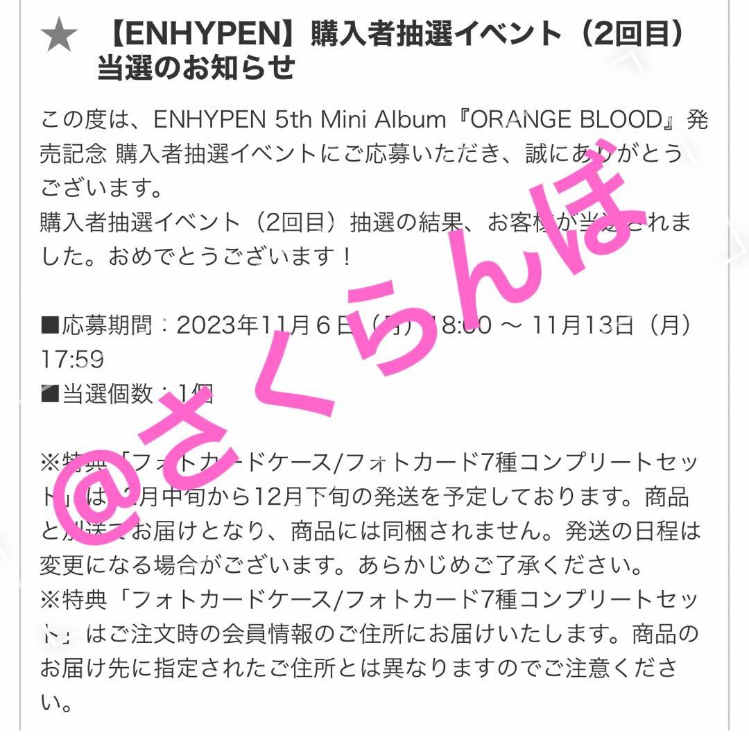ENHYPEN ORANGE BLOOD 抽選イベントトレカ ソヌ