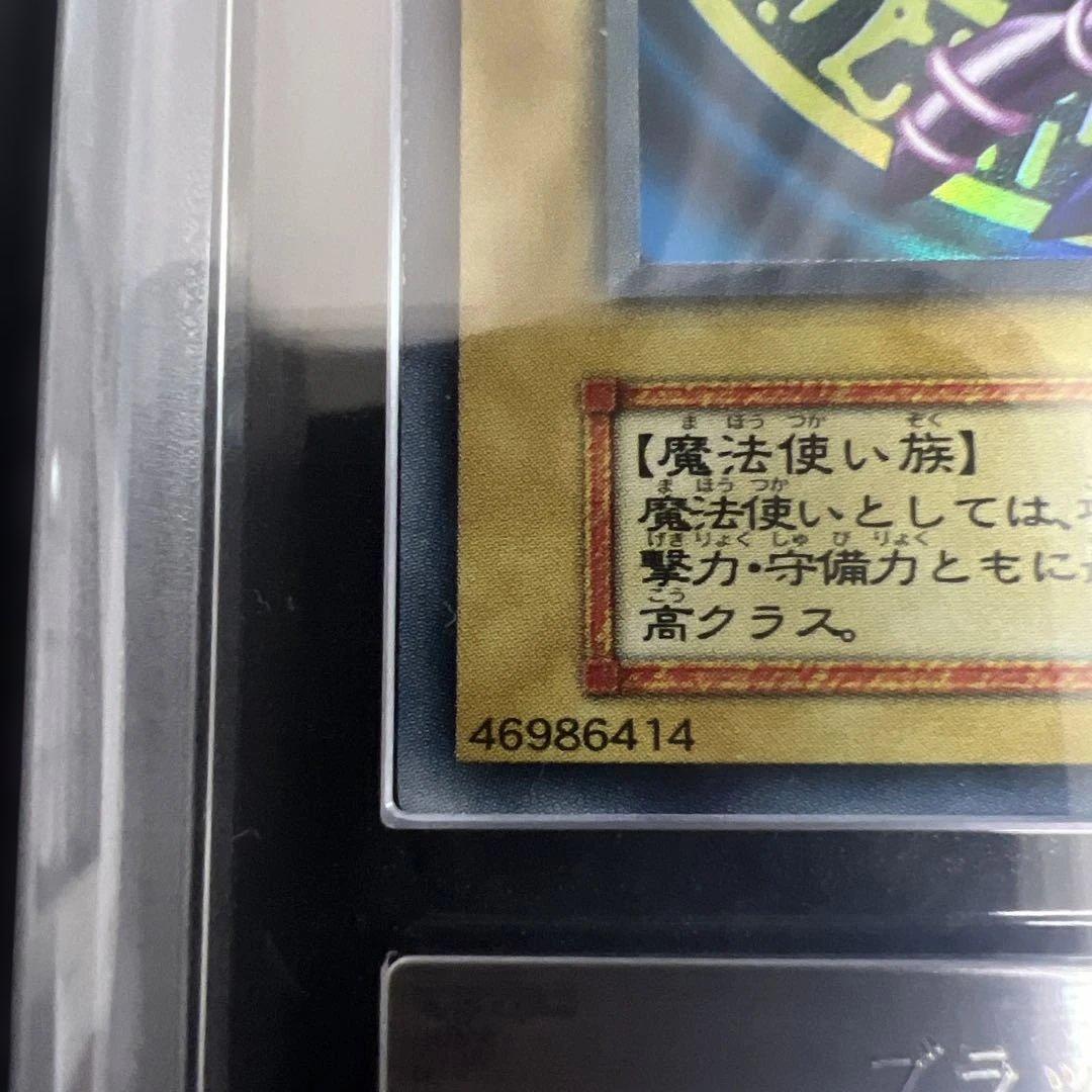 【ARS9】遊戯王　ブラックマジシャン　初期