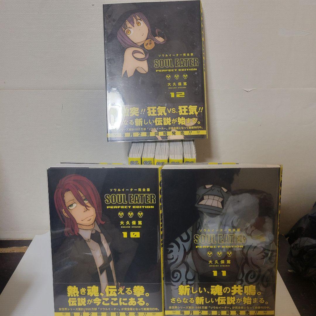 ソウルイーター　完全版　全巻セット