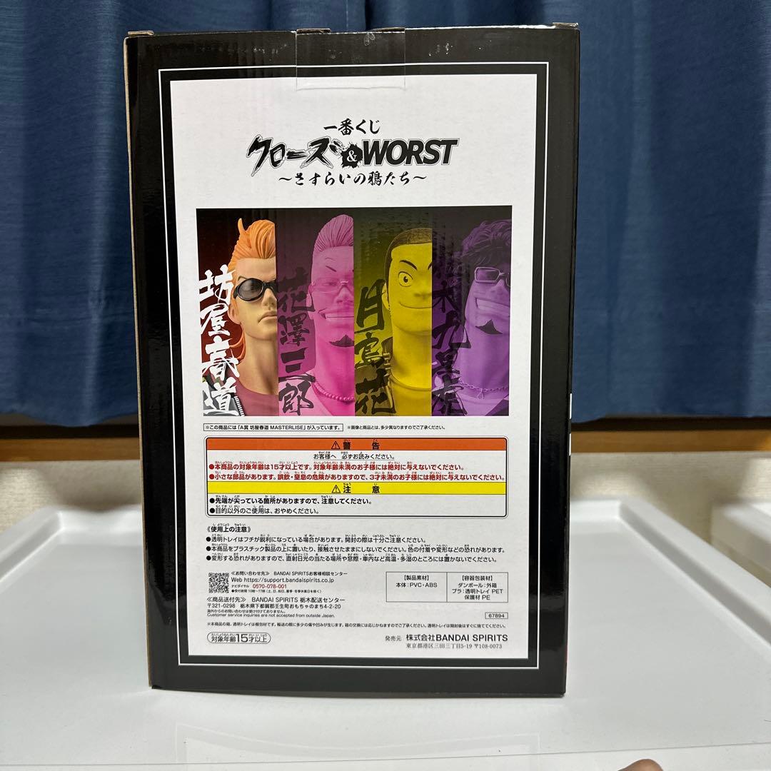 クローズ/WORST MASTIRISE A賞 坊屋春道フィギュア
