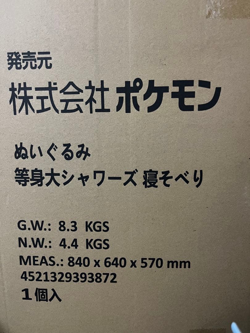 等身大 シャワーズ 寝そべり　ポケモンぬいぐるみ