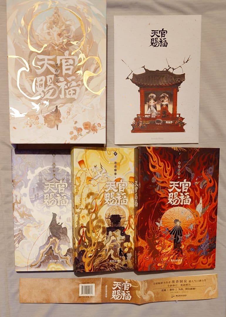 天官賜福 西西弗店限定版 小口印刷 簡体字小説