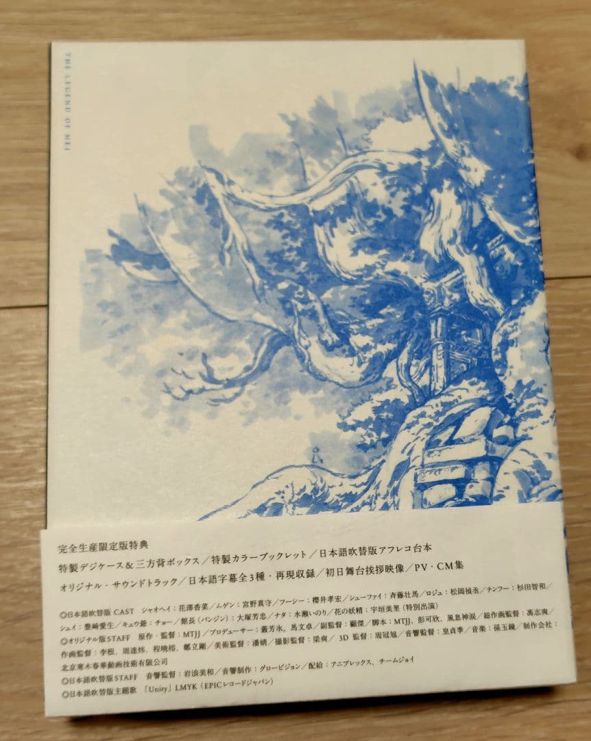 羅小黒戦記　ぼくが選ぶ未来　'19中国　完全生産限定版　特典　帯付き　DVD