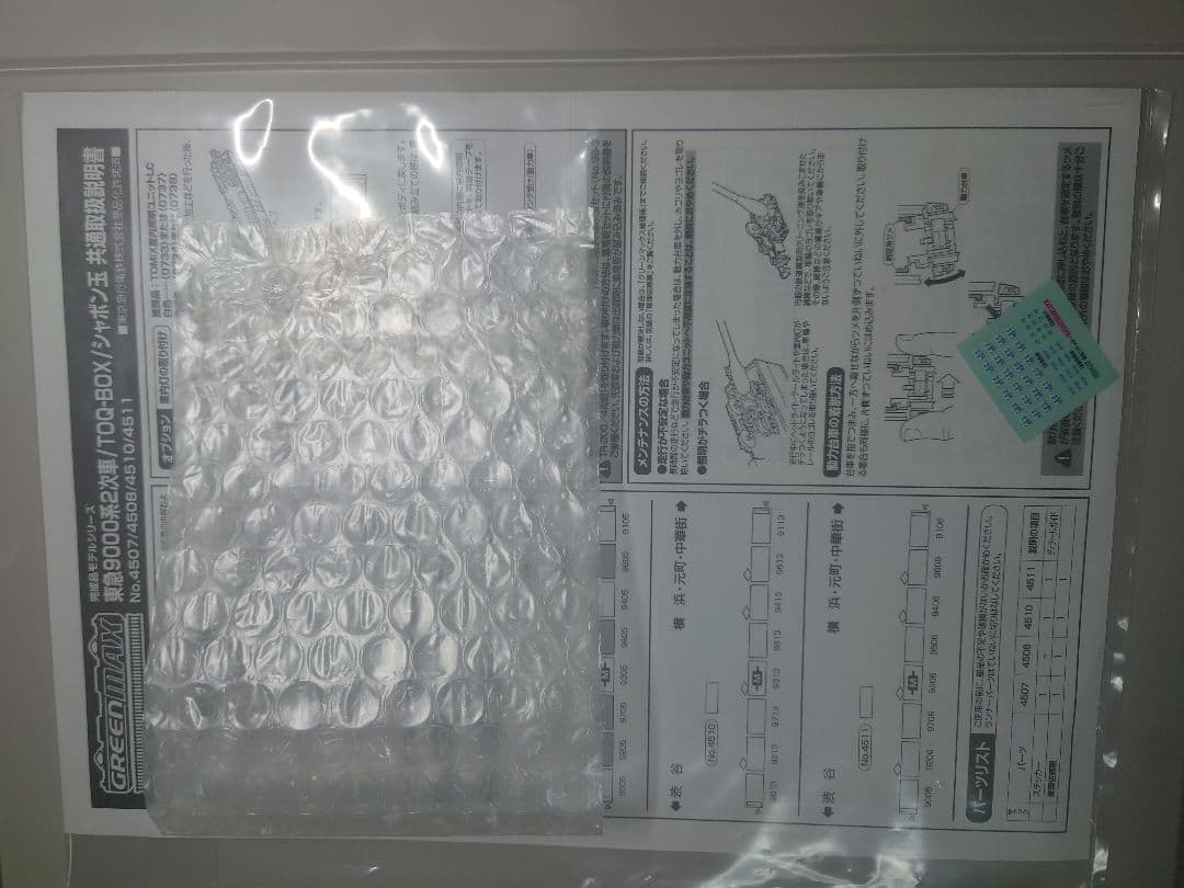 GREENMAX 4510 9000系　東横線　シャボン玉 8両セット