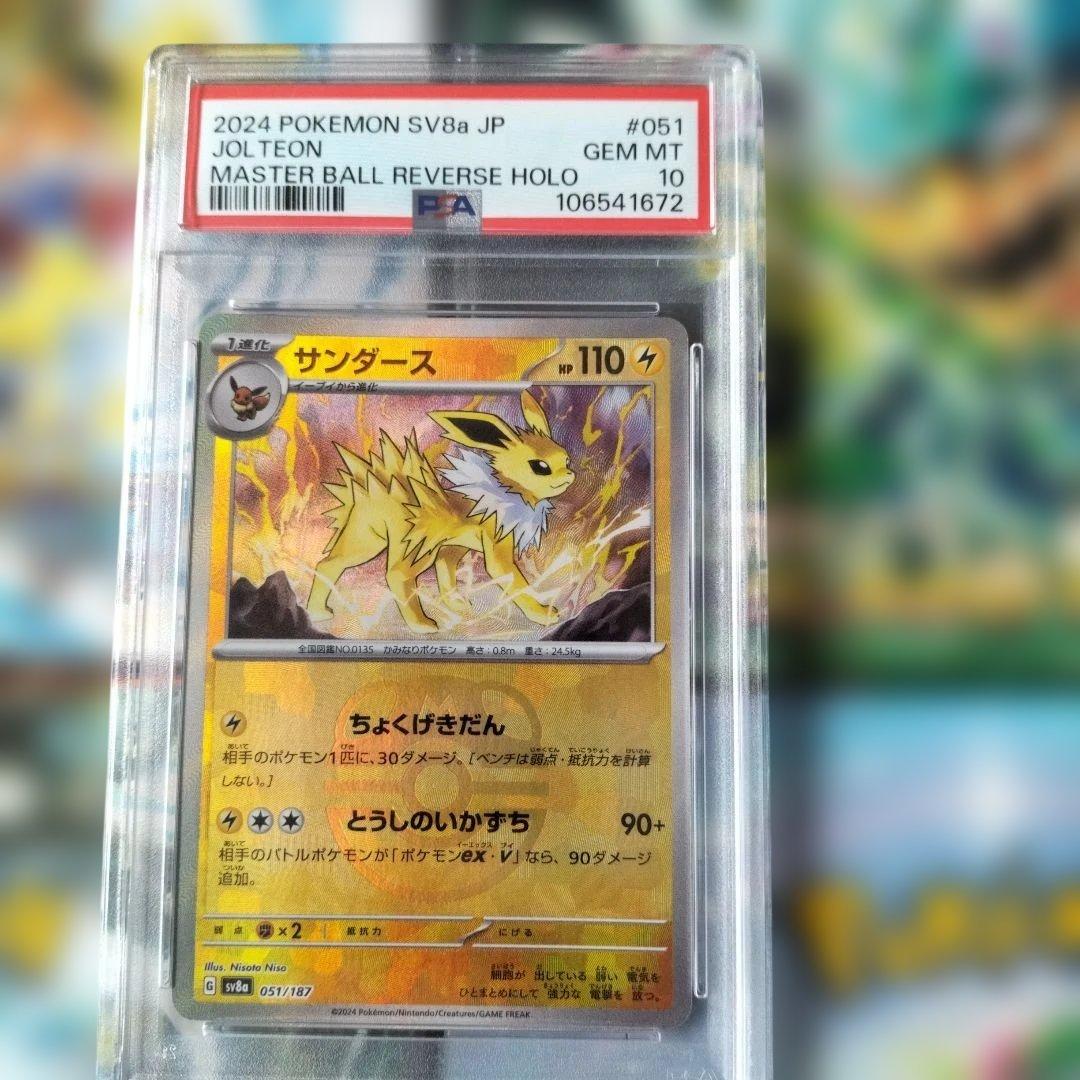 ポケカbox&psa10