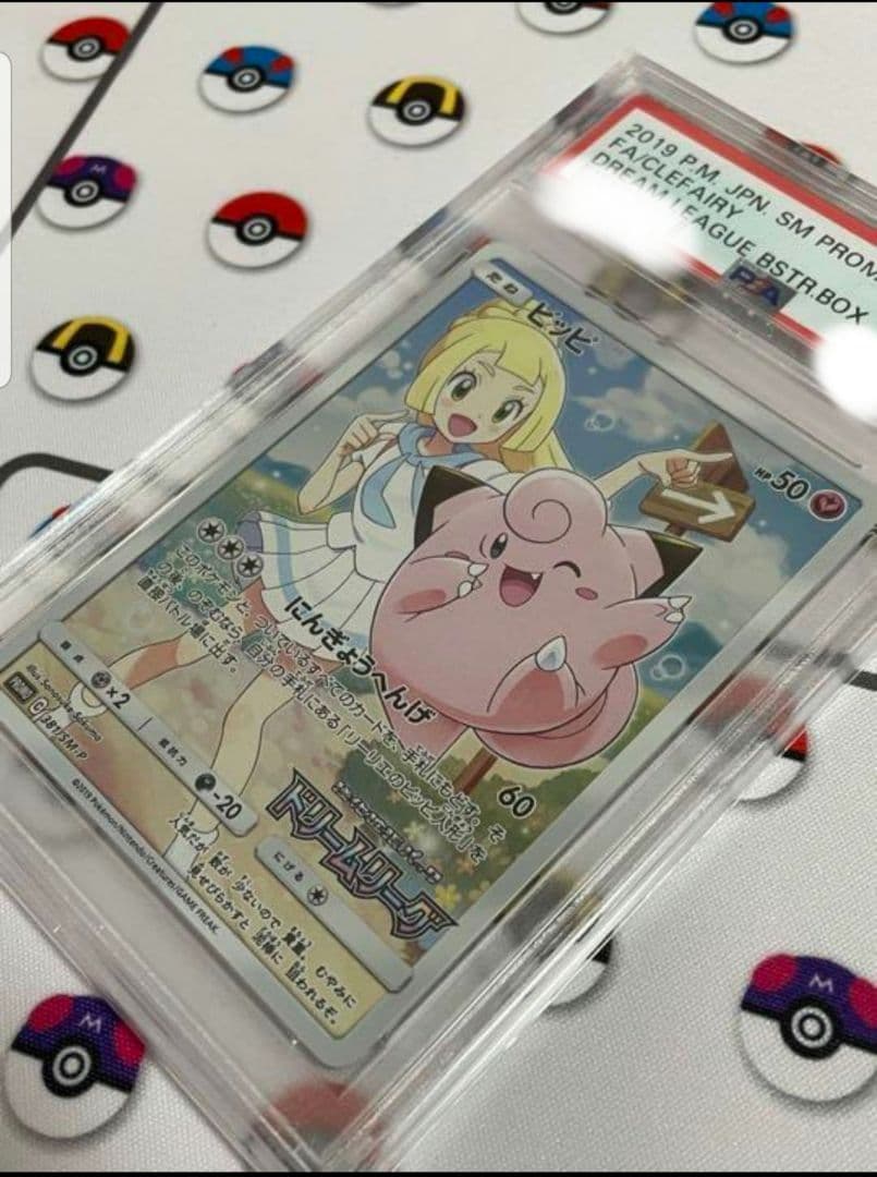 ピッピ chr PSA10