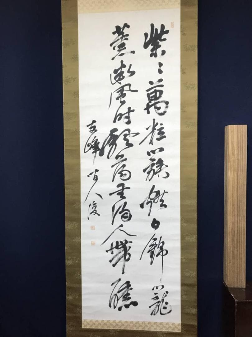 【真作】頼支峰/五言絶句/掛軸/名家伝来/AB-873
