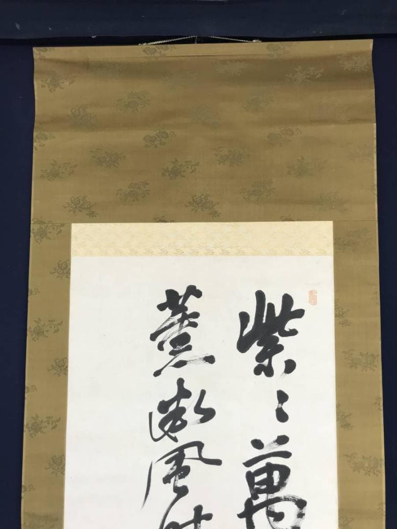 【真作】頼支峰/五言絶句/掛軸/名家伝来/AB-873
