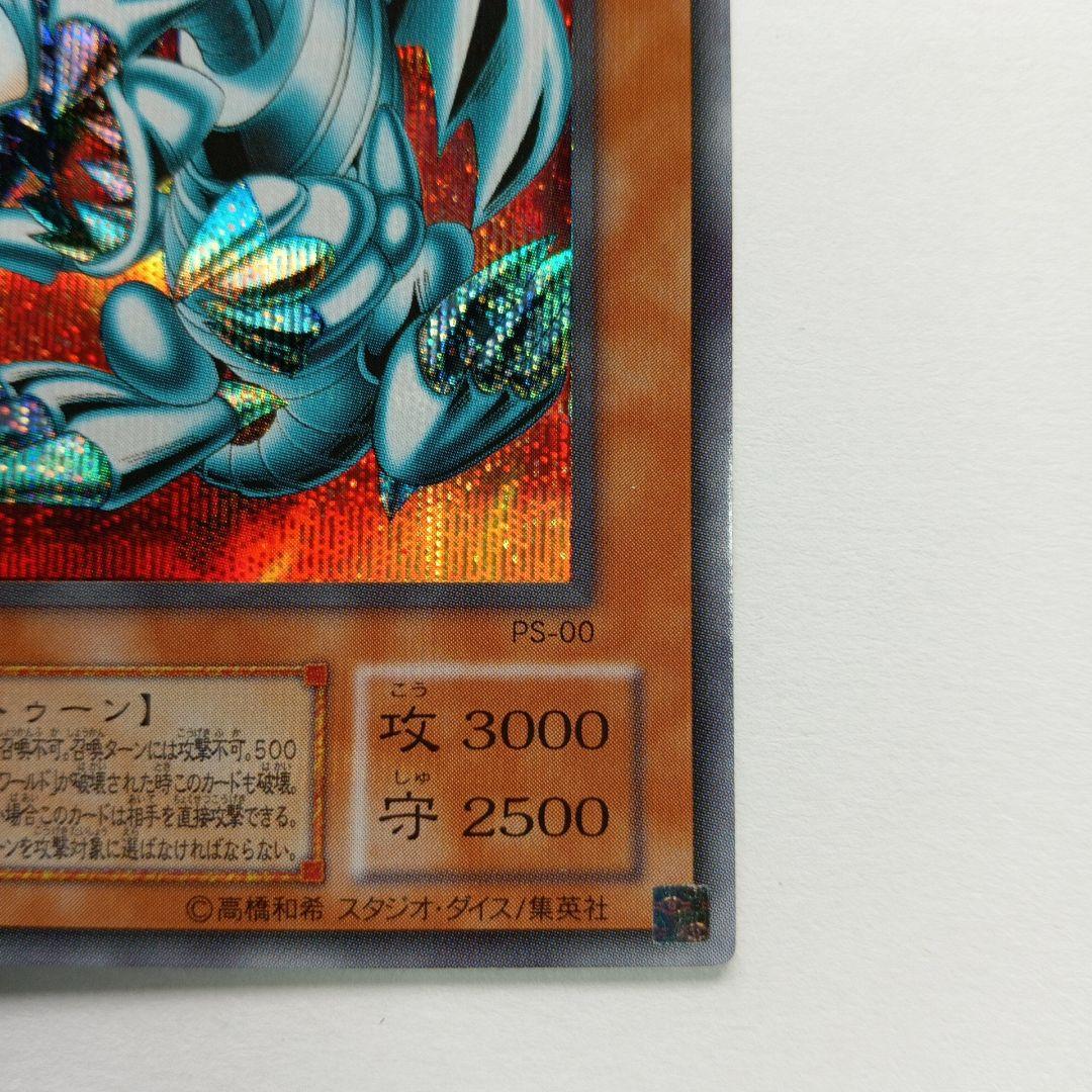 ブルーアイズ・トゥーン・ドラゴン シークレットレア