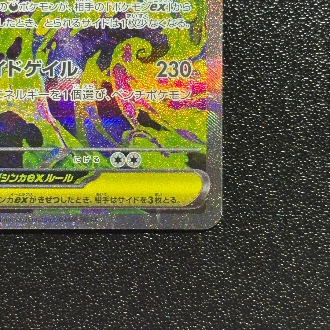 【極美品】メガゲンガー　SAR センタリング◎