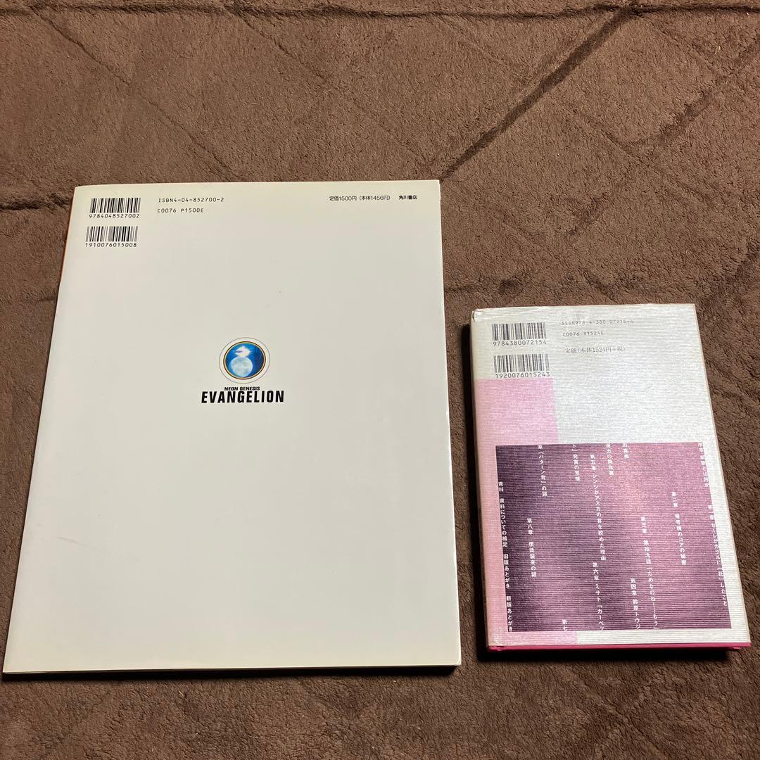 新世紀エヴァンゲリオン 書籍 ９冊セット