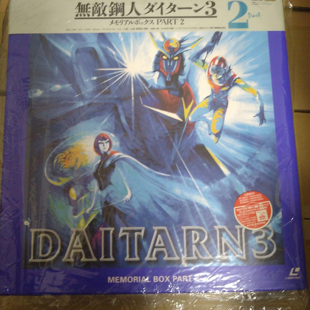 【週末セール】ダイターン3　LDBOX①②セット