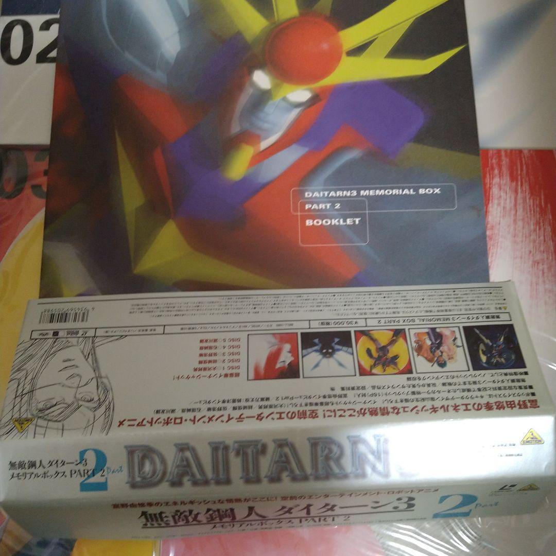 【週末セール】ダイターン3　LDBOX①②セット