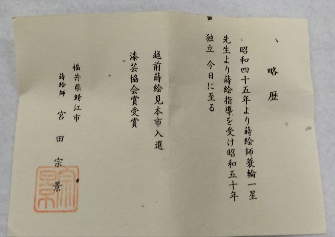 茶道具 薄器 金輪寺 桜蒔絵 蒔絵師 宮田宗景 越前蒔絵 薄茶器