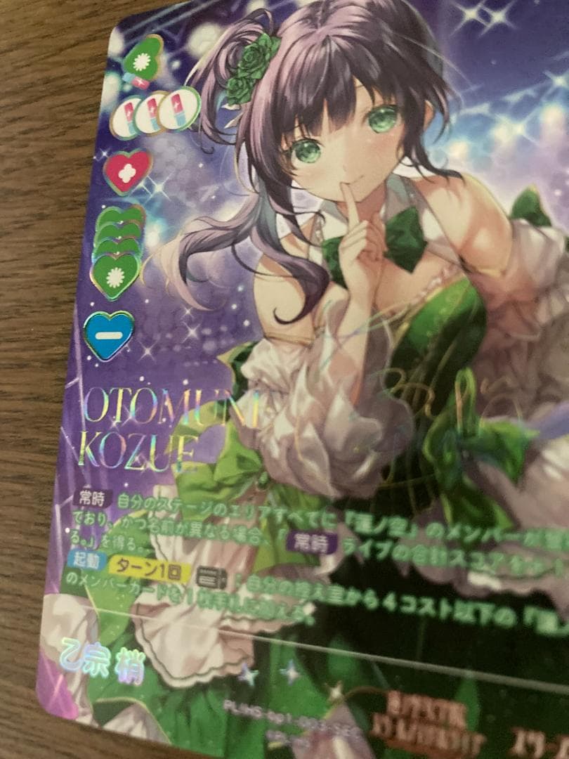 ラブライブ　乙宗梢　sec シークレット　カード