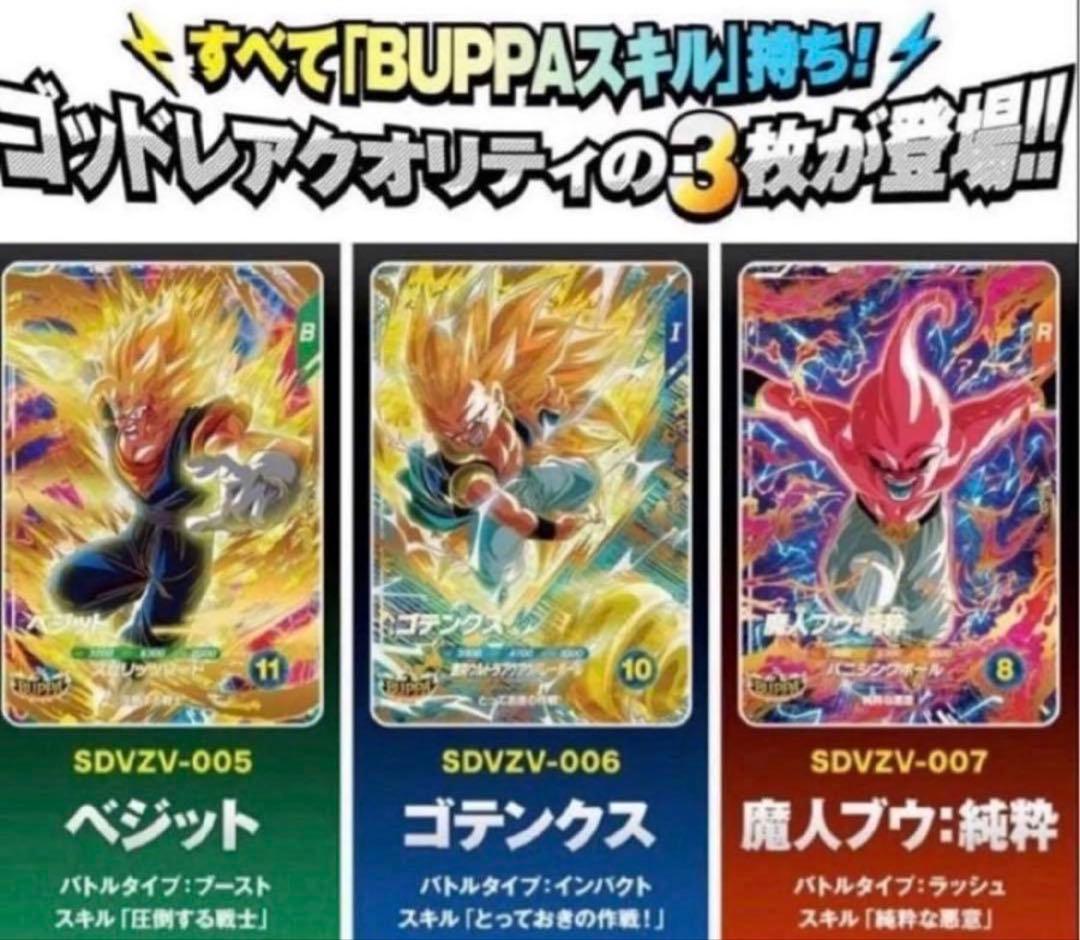 Vジャンプ2026年1月特大号ドラゴンボールスーパーダイバーズ　3枚×10セット