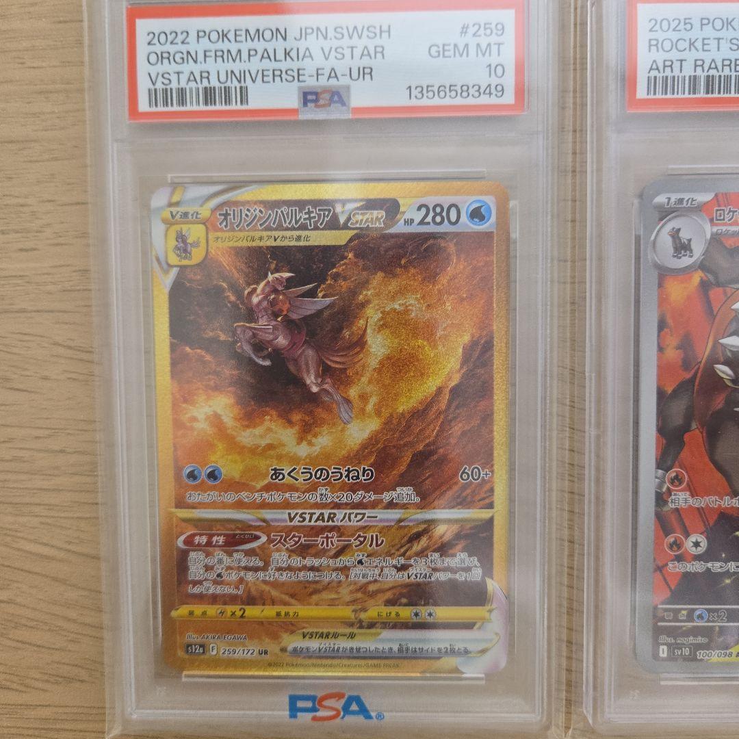 【PSA10】8枚セット　リザードンGX、はくばパドレックスetc