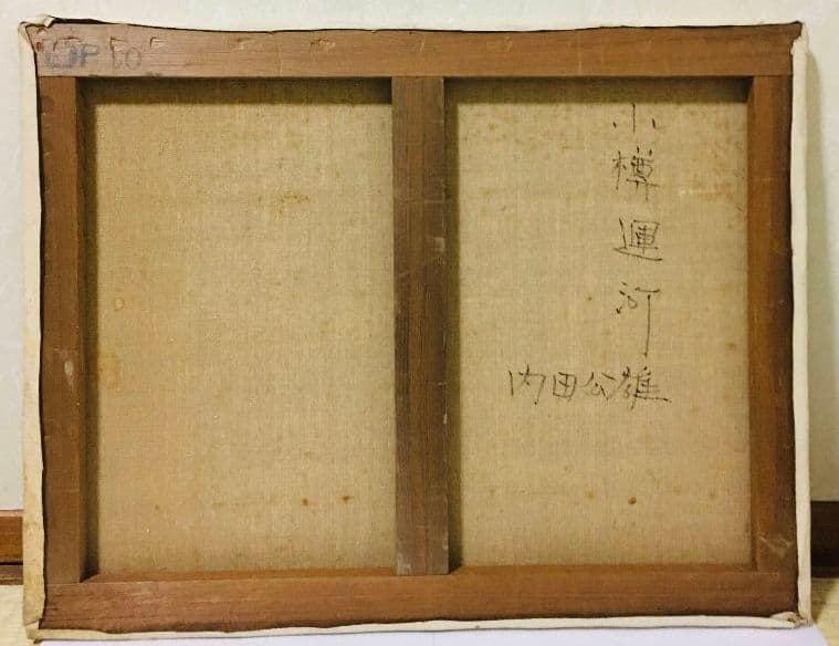 小樽運河　油絵　P10（530×410mm）