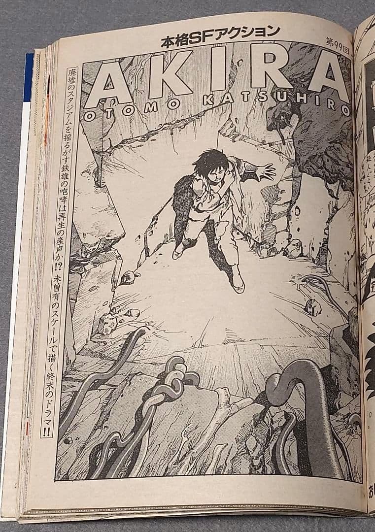 ヤングマガジン1989年6月5日15号アキラ第99回掲載/大友克洋/AKIRA