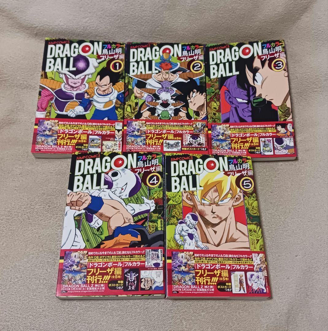 ドラゴンボール : フルカラー 　全巻