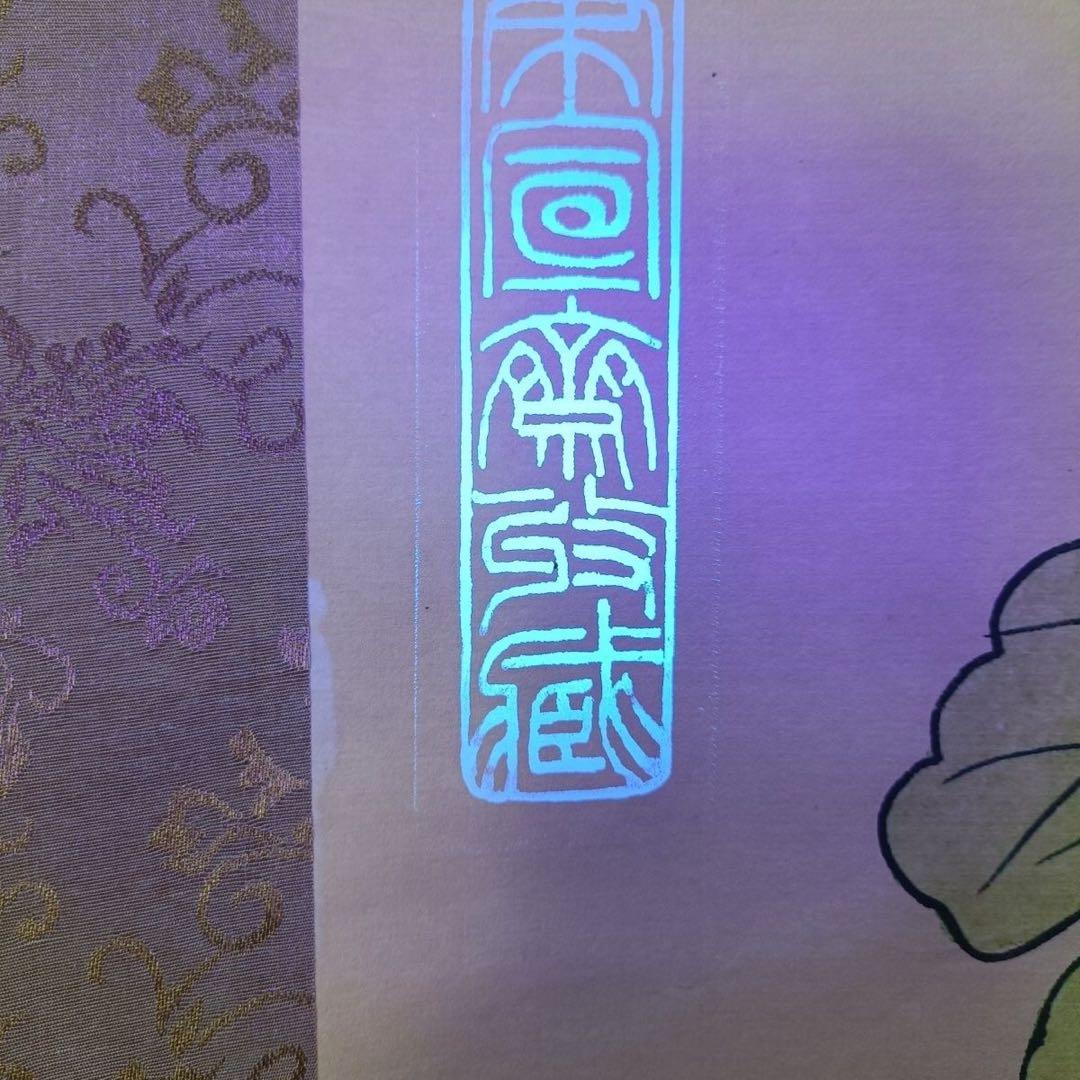 唐寅 荷塘雅趣 掛け軸 中堂 花鳥画 中国画 表装済 サイズ：70×173cm