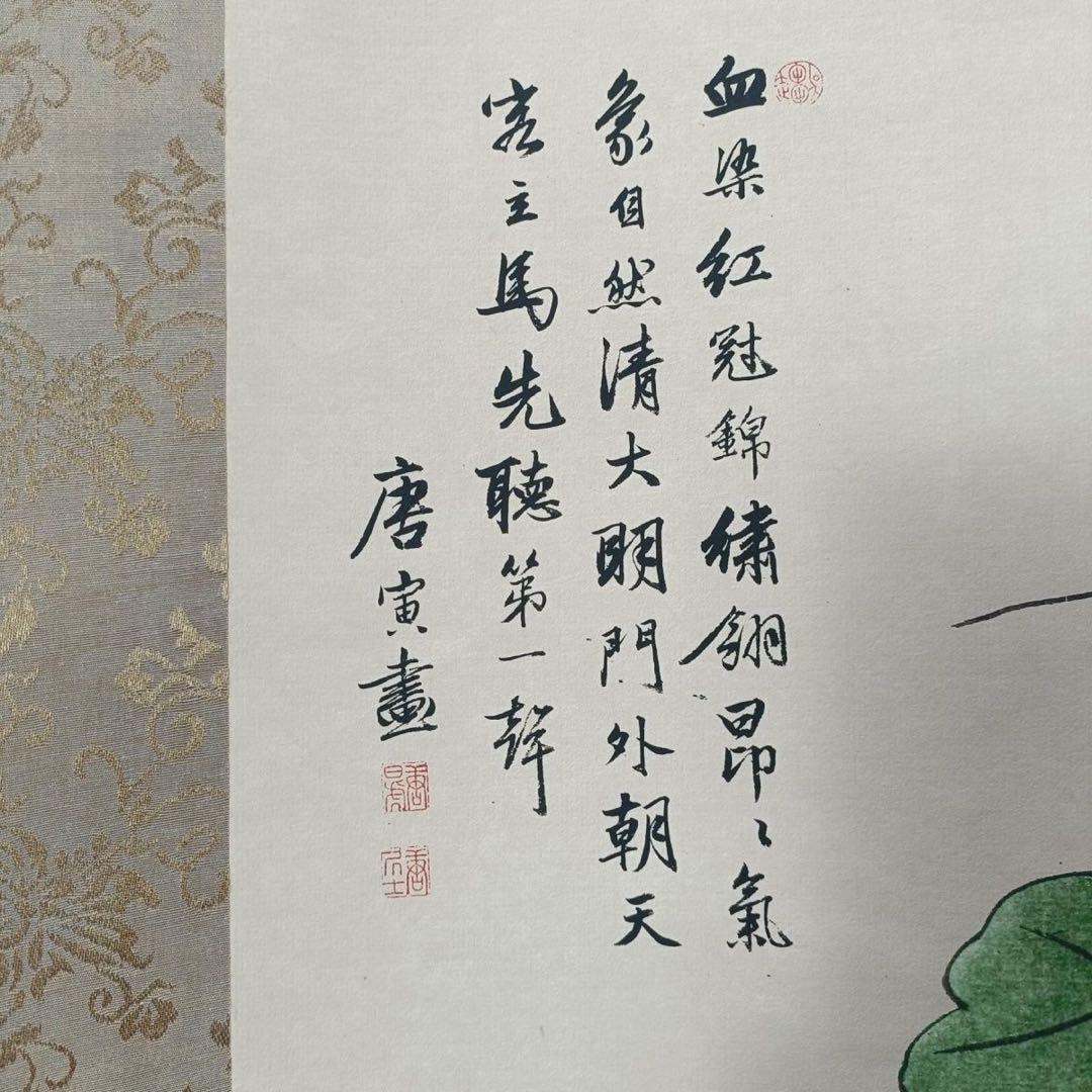 唐寅 荷塘雅趣 掛け軸 中堂 花鳥画 中国画 表装済 サイズ：70×173cm