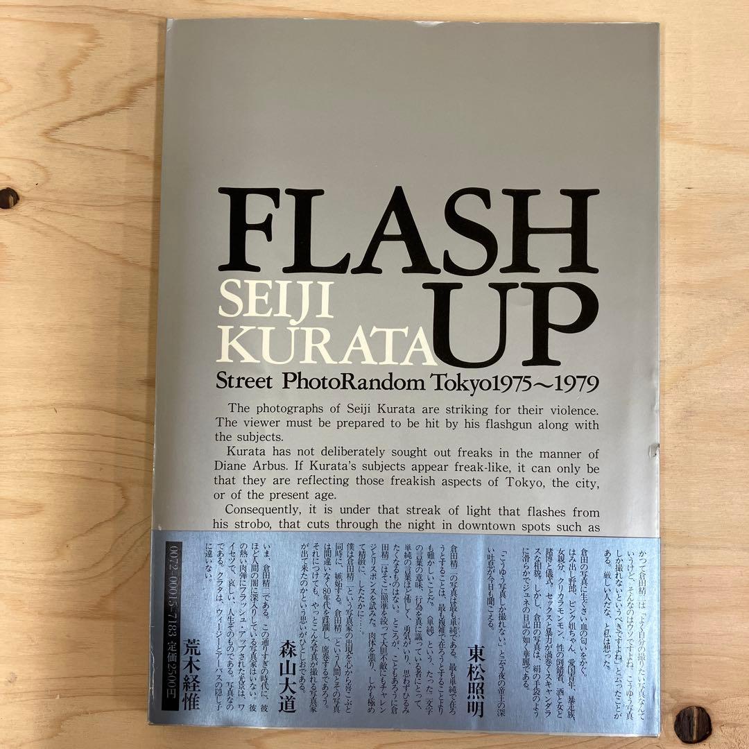 倉田精ニ　写真集　FLASH UP 2刷