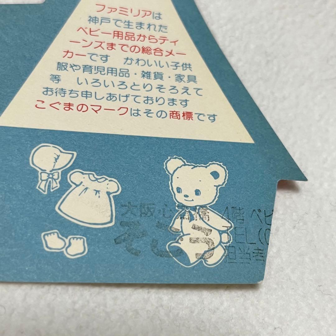 【レア品】 ファミリア　 うさぎ　ぬいぐるみ　レトロ　ビンテージ 紙タグつき