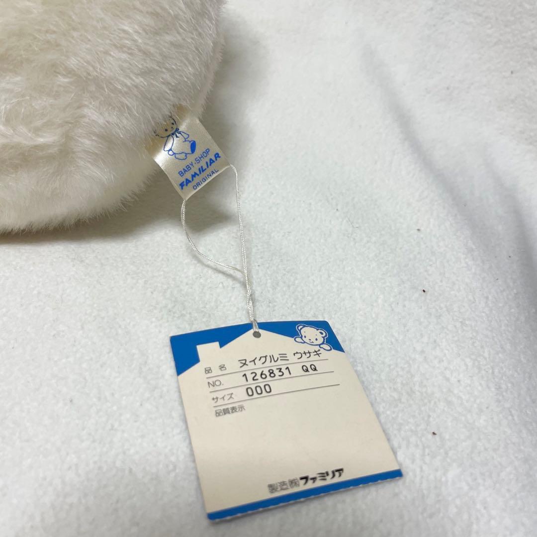 【レア品】 ファミリア　 うさぎ　ぬいぐるみ　レトロ　ビンテージ 紙タグつき