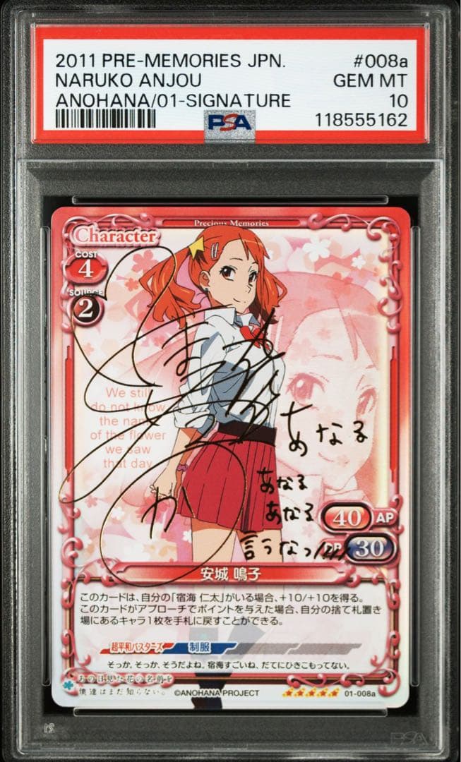 プレシャスメモリーズ　あの花　安城鳴子　PSA10